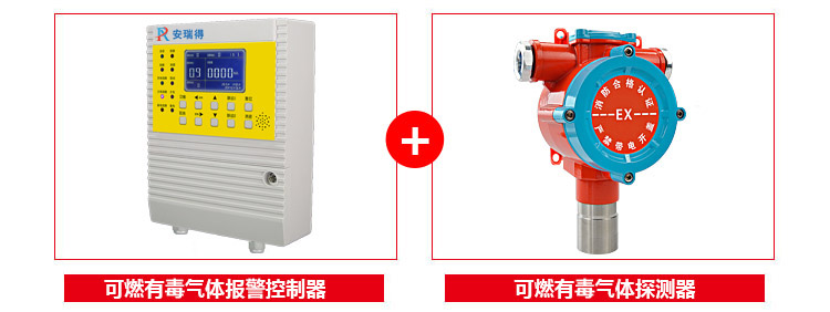 環氧乙烷氣體報警器配套使用