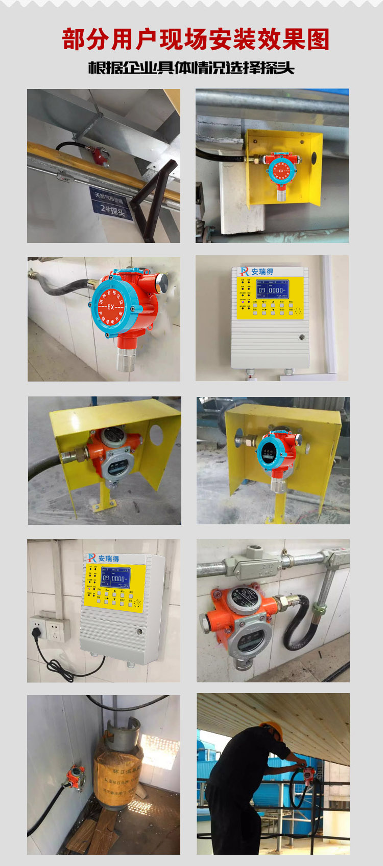 環氧乙烷氣體報警器安裝效果圖